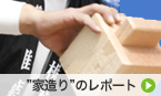 イベントレポート